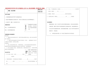 陕西省西安市庆安中学七年级政治上册《8.1身边的诱惑》导学案（无答案） 新人教版