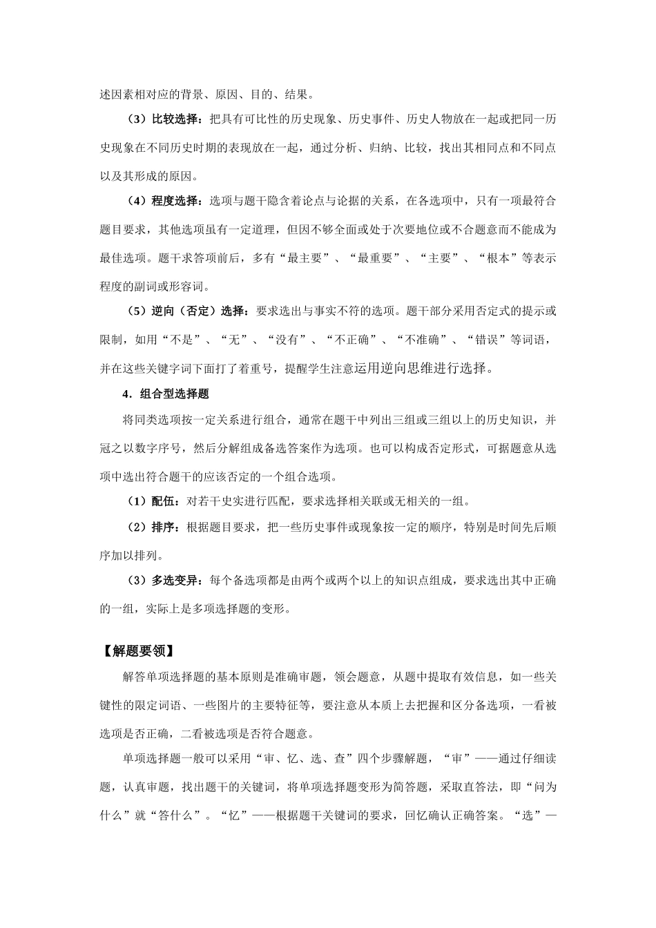 2011年中考历史 题型解读 岳麓版_第2页