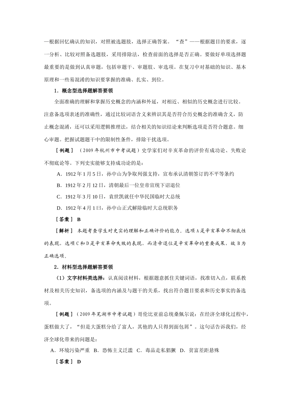 2011年中考历史 题型解读 岳麓版_第3页