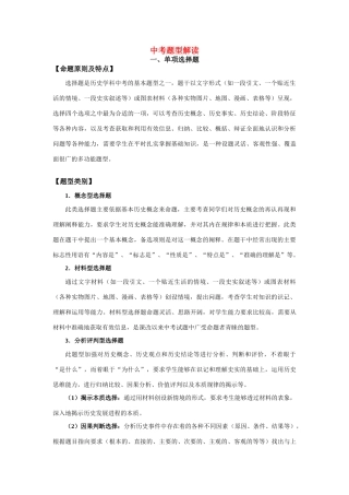 2011年中考历史 题型解读 岳麓版