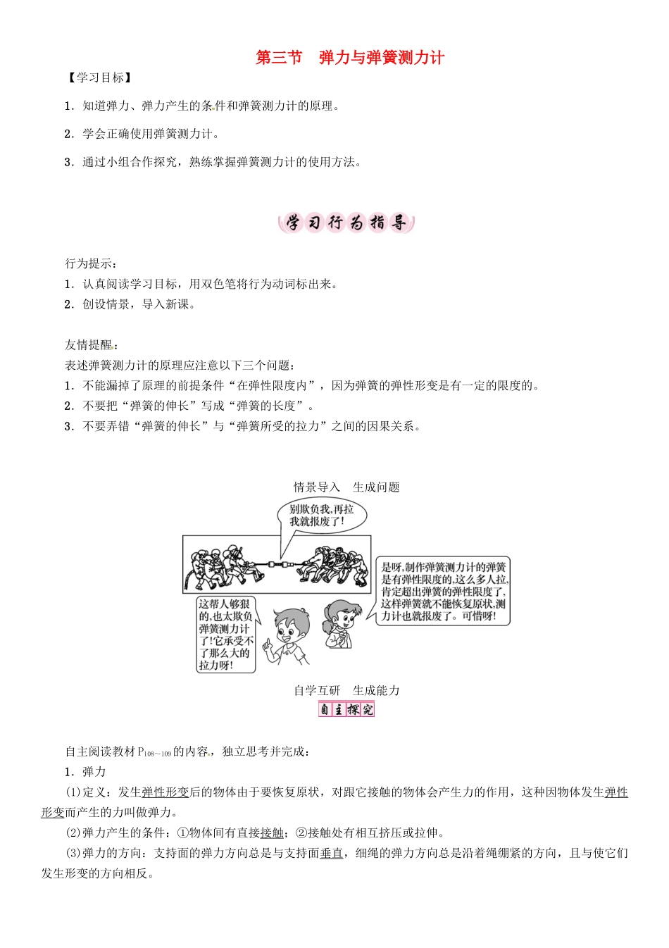 （贵阳专版）秋八年级物理全册 第6章 熟悉而陌生的力 第3节 弹力与弹簧测力计导学案 （新版）沪科版-（新版）沪科版初中八年级全册物理学案_第1页