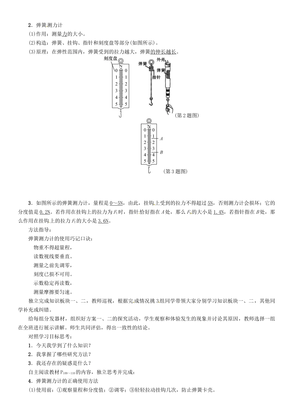 （贵阳专版）秋八年级物理全册 第6章 熟悉而陌生的力 第3节 弹力与弹簧测力计导学案 （新版）沪科版-（新版）沪科版初中八年级全册物理学案_第2页
