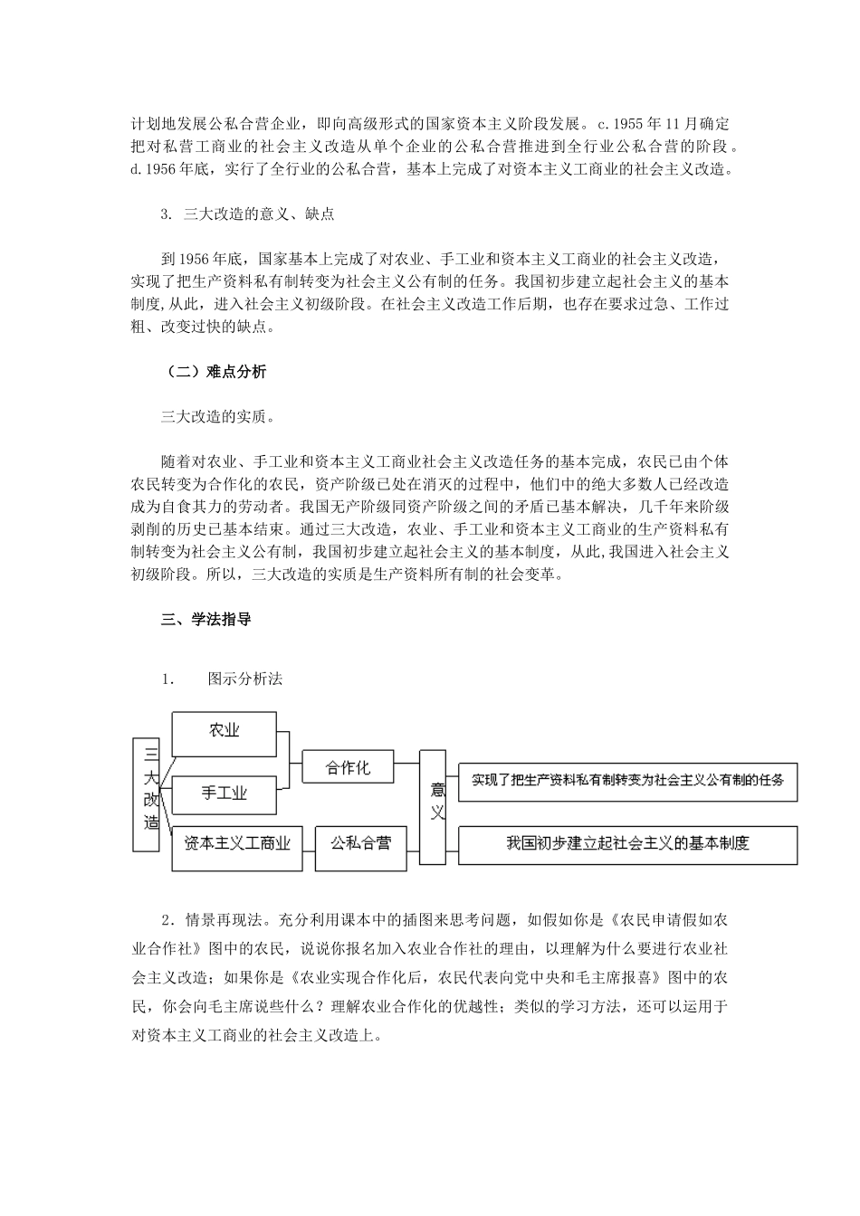 2015八年级历史下册 第5课 三大改造教材解析 新人教版_第2页