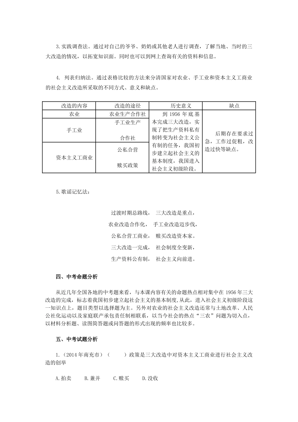 2015八年级历史下册 第5课 三大改造教材解析 新人教版_第3页