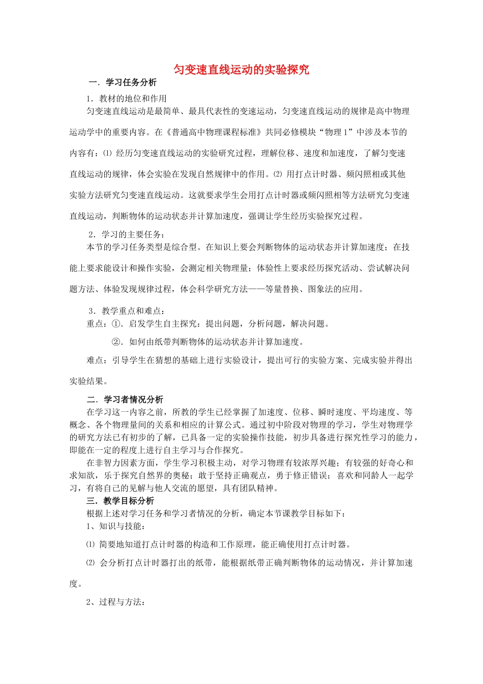 高中物理 第2章 第2节 匀变速直线运动的实验探究教案3 鲁科版必修1-鲁科版高一必修1物理教案_第1页