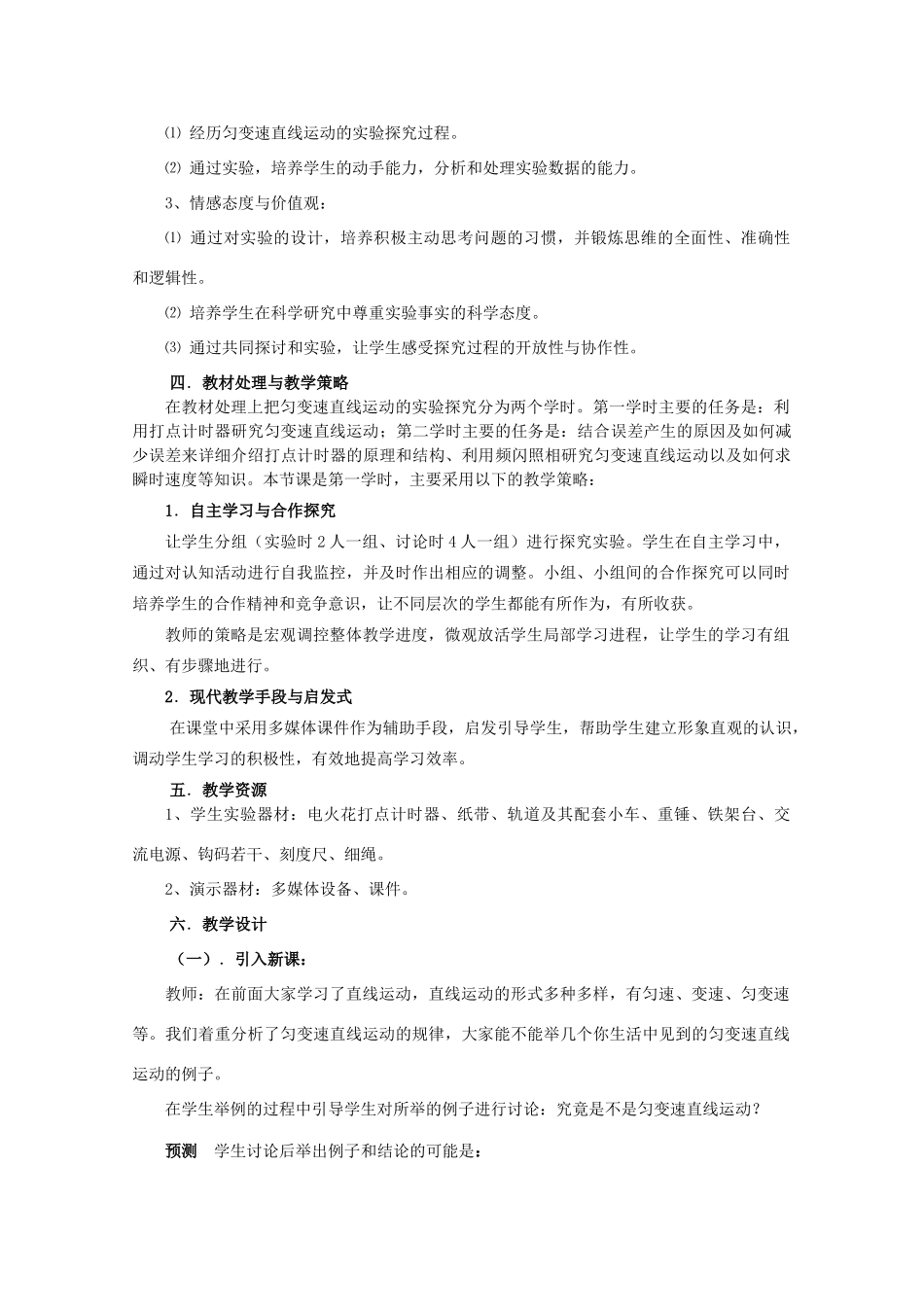 高中物理 第2章 第2节 匀变速直线运动的实验探究教案3 鲁科版必修1-鲁科版高一必修1物理教案_第2页