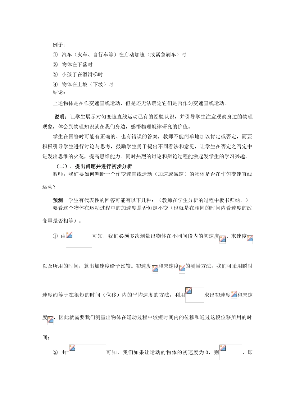 高中物理 第2章 第2节 匀变速直线运动的实验探究教案3 鲁科版必修1-鲁科版高一必修1物理教案_第3页