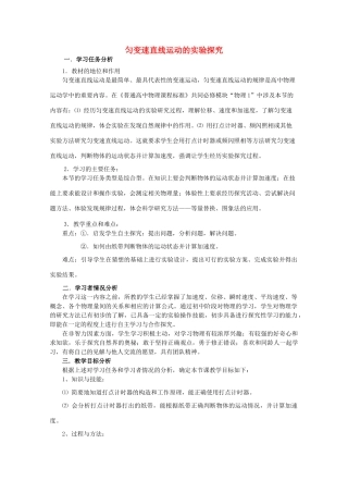 高中物理 第2章 第2节 匀变速直线运动的实验探究教案3 鲁科版必修1-鲁科版高一必修1物理教案