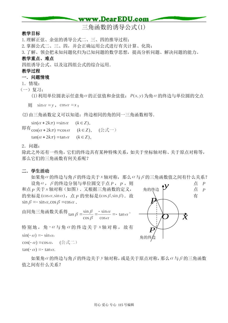 新人教版高中数学必修4(A)三角函数的诱导公式(1)_第1页