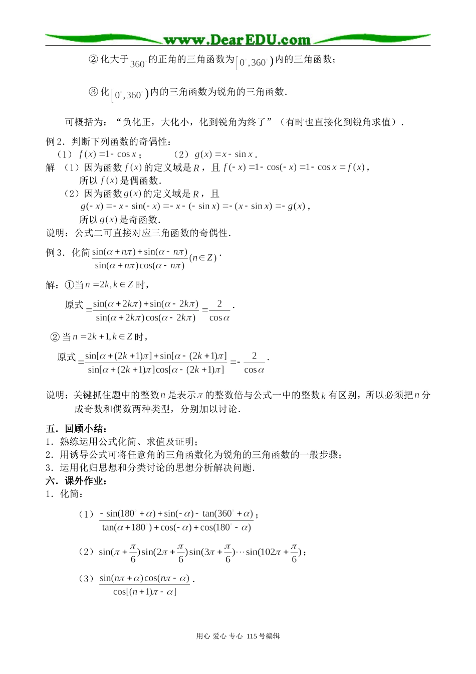 新人教版高中数学必修4(A)三角函数的诱导公式(1)_第3页