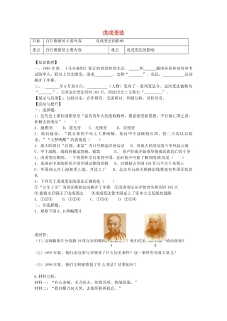 八年级历史上册 第6课 戊戌变法学案2 岳麓版-岳麓版初中八年级上册历史学案