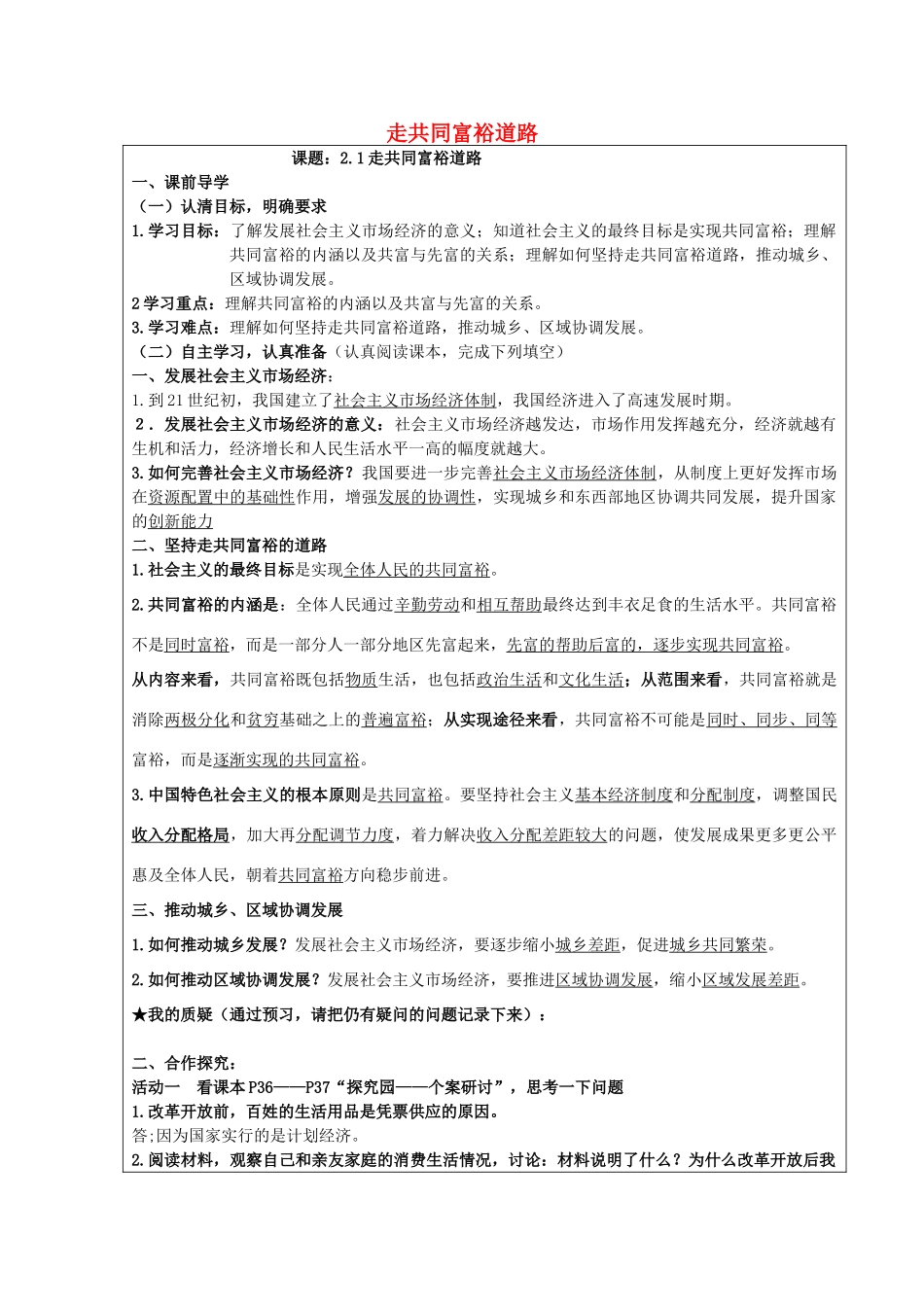 九年级政治全册 第二单元 共同富裕 社会和谐 2.1 走共同富裕道路学案 粤教版-粤教版初中九年级全册政治学案_第1页