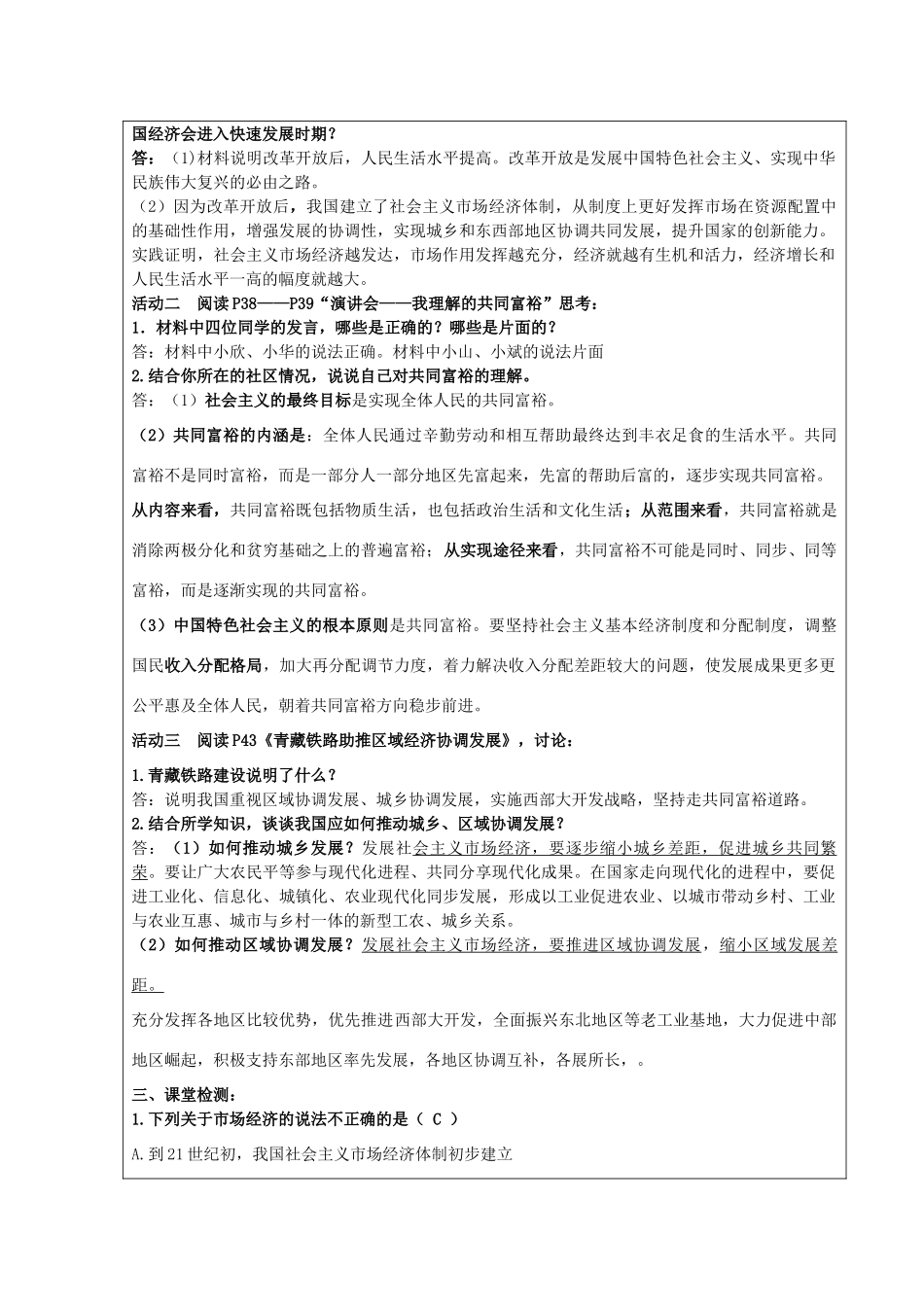 九年级政治全册 第二单元 共同富裕 社会和谐 2.1 走共同富裕道路学案 粤教版-粤教版初中九年级全册政治学案_第2页