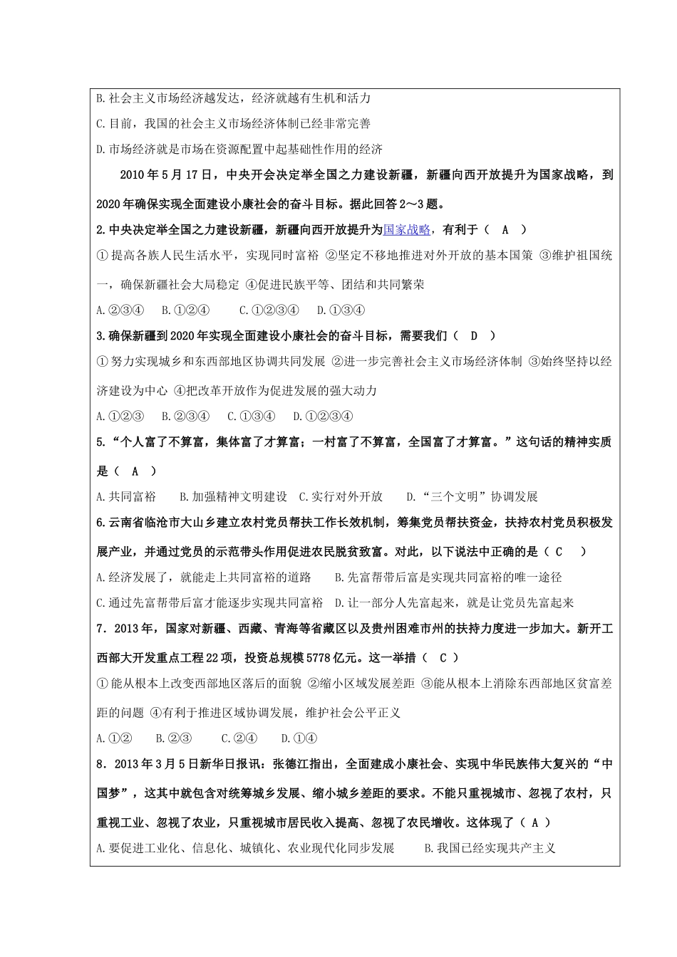 九年级政治全册 第二单元 共同富裕 社会和谐 2.1 走共同富裕道路学案 粤教版-粤教版初中九年级全册政治学案_第3页