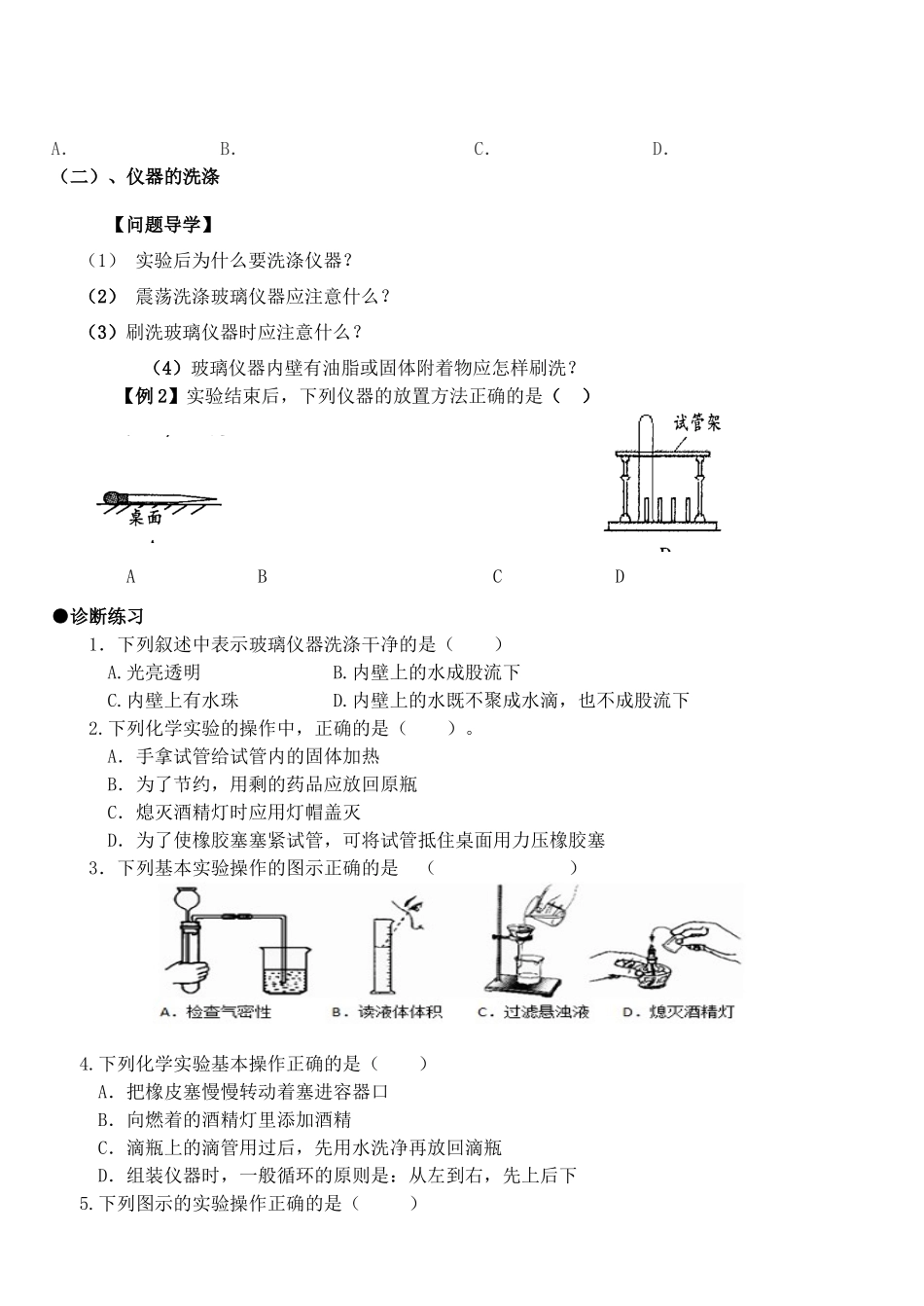 九年级化学上册 第一单元 走进化学世界 课题3 走进化学实验室（第4课时）学案 （新版）新人教版-（新版）新人教版初中九年级上册化学学案_第2页