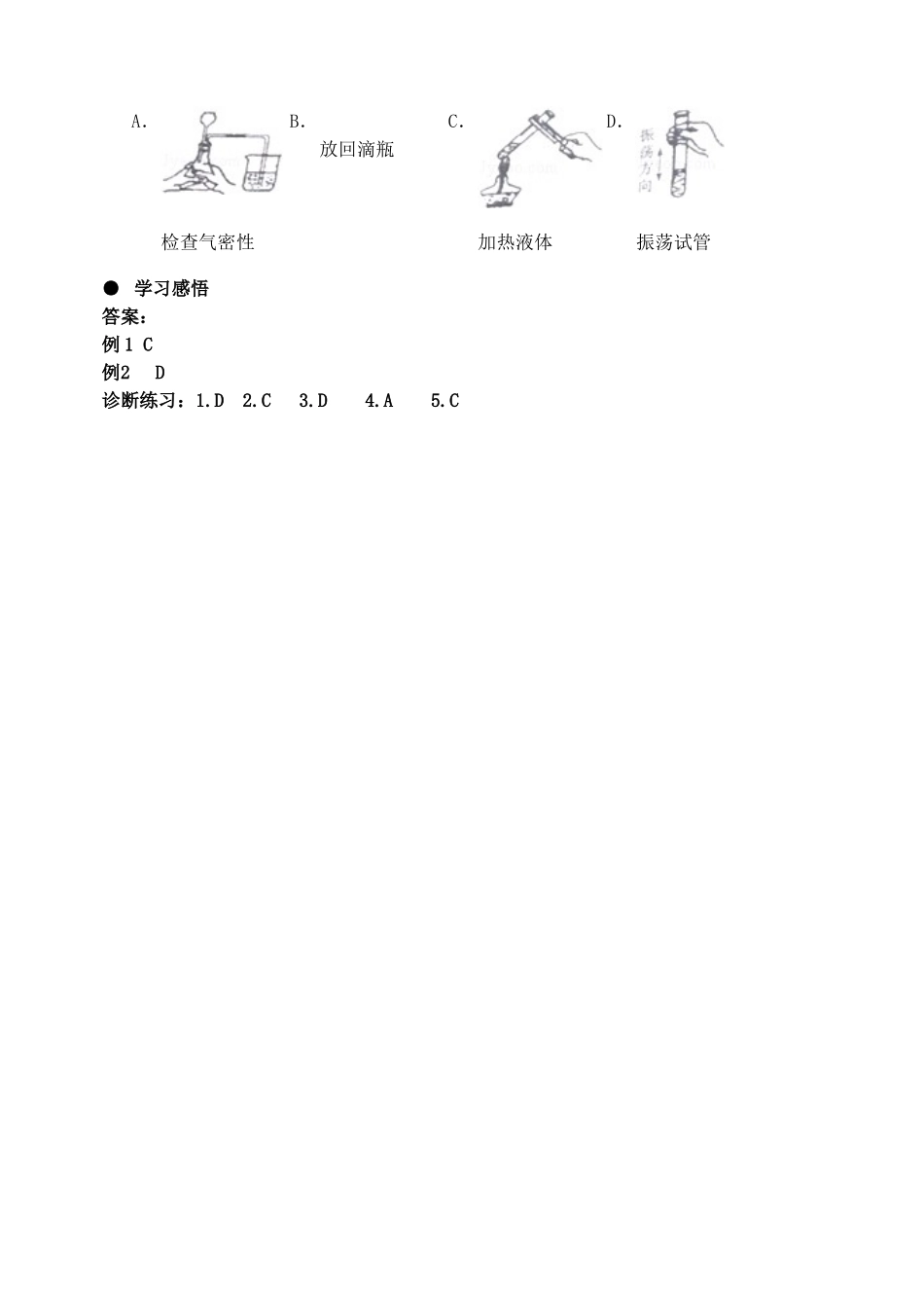 九年级化学上册 第一单元 走进化学世界 课题3 走进化学实验室（第4课时）学案 （新版）新人教版-（新版）新人教版初中九年级上册化学学案_第3页