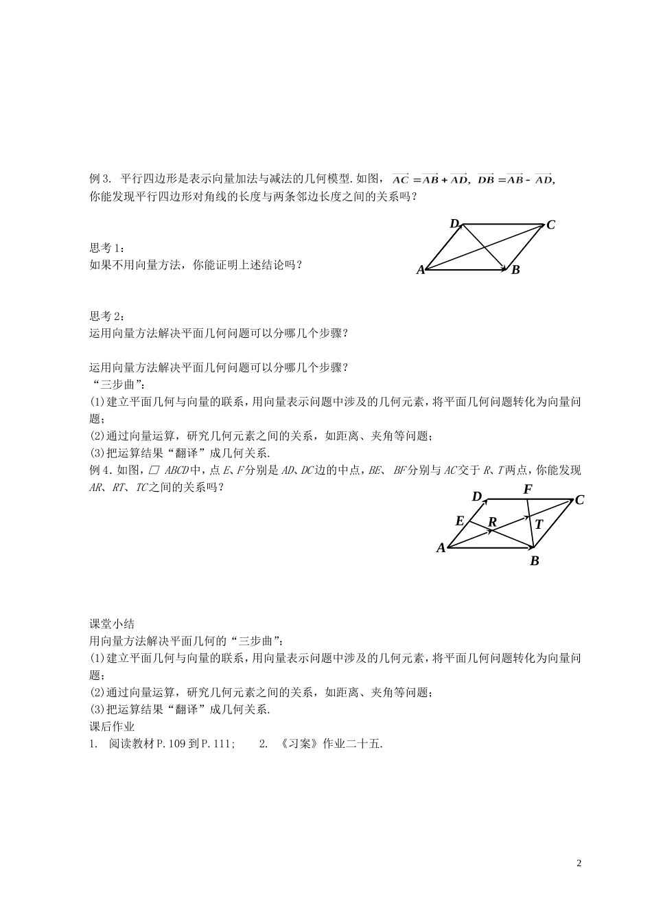 湖南省长沙市一中高中数学 《2.5.1平面几何中的向量方法》教案 新人教A版必修4_第2页