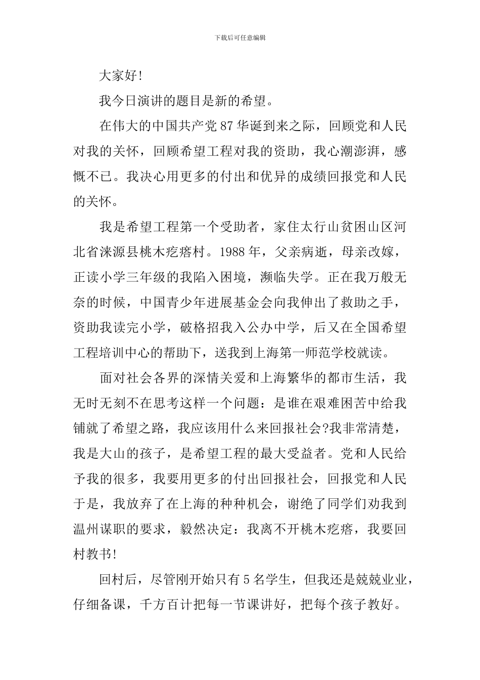 小学生关于希望优秀演讲稿_第2页