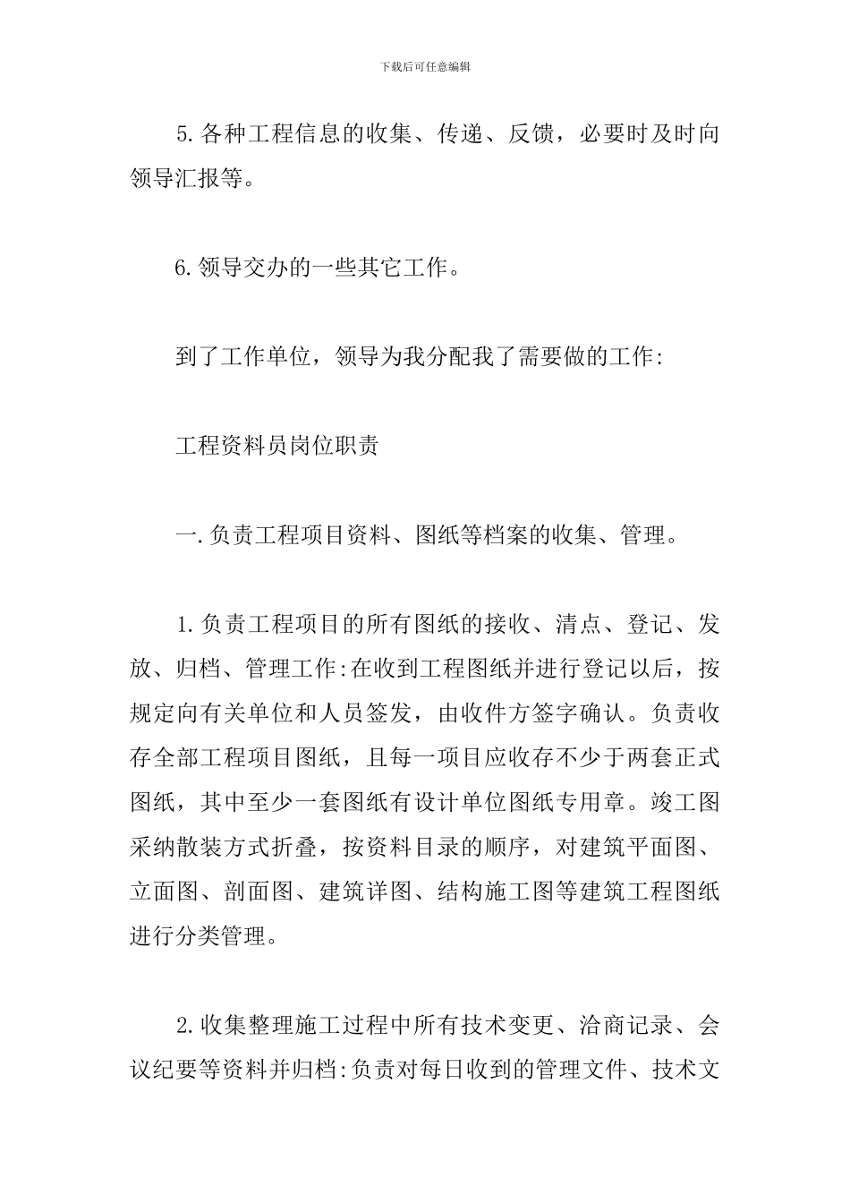 工程资料员实习报告_第2页