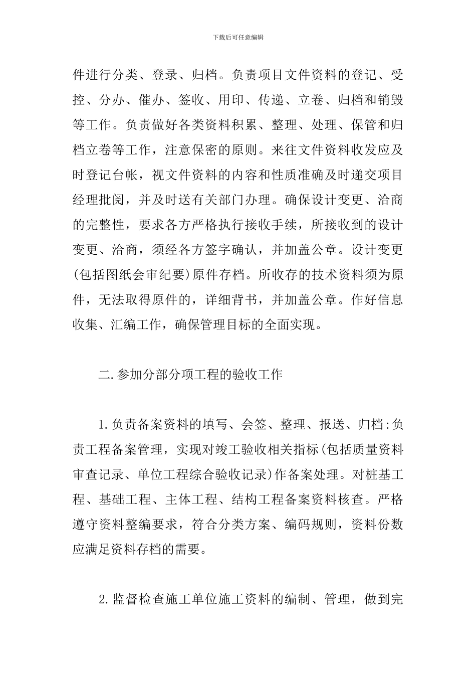 工程资料员实习报告_第3页