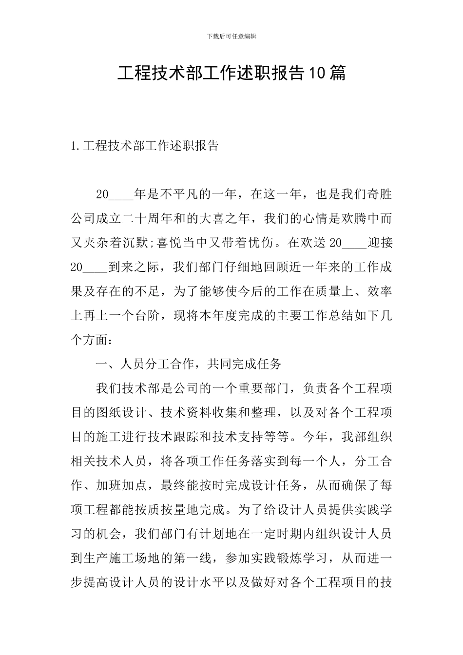 工程技术部工作述职报告10篇_第1页