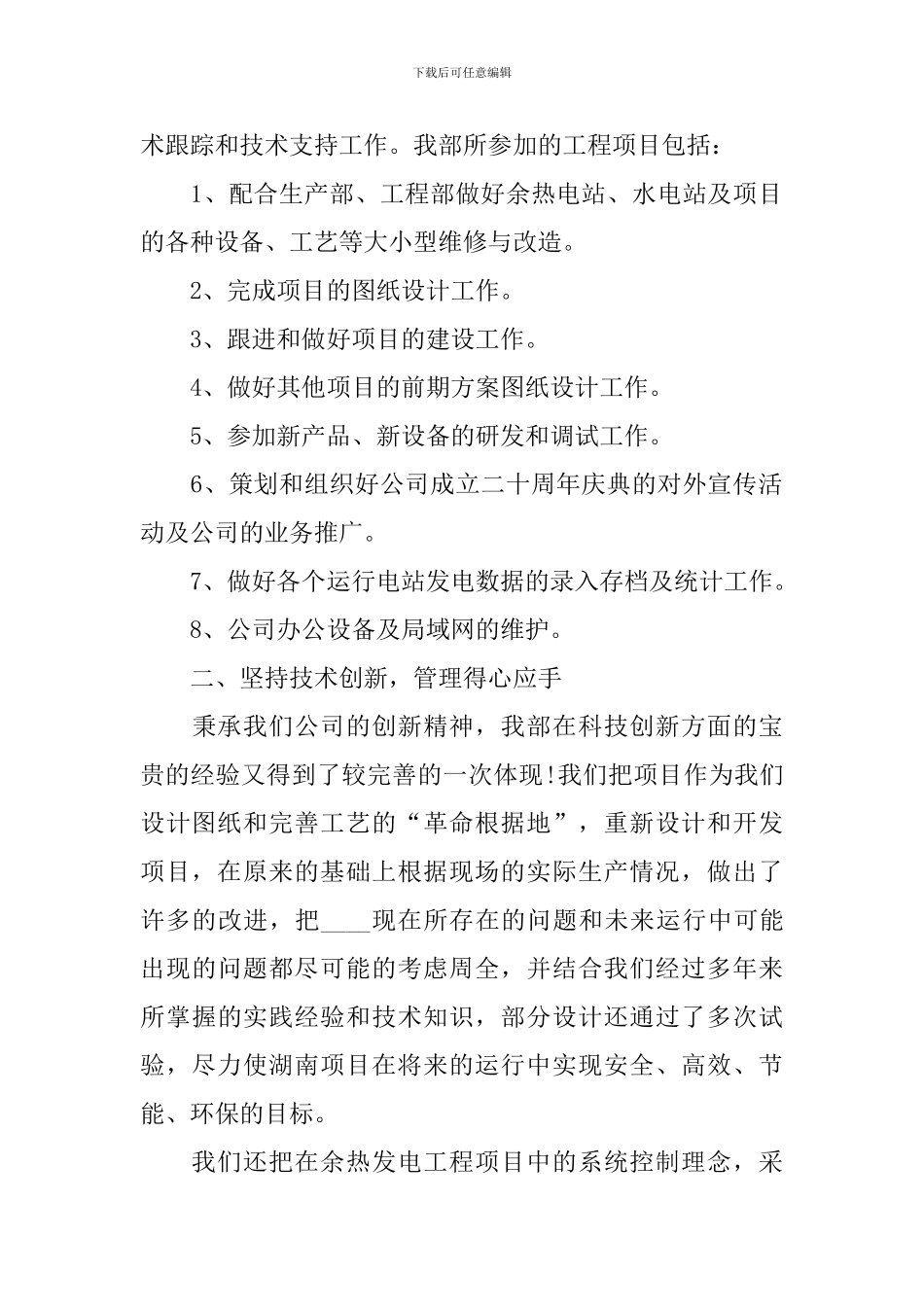 工程技术部工作述职报告10篇_第2页