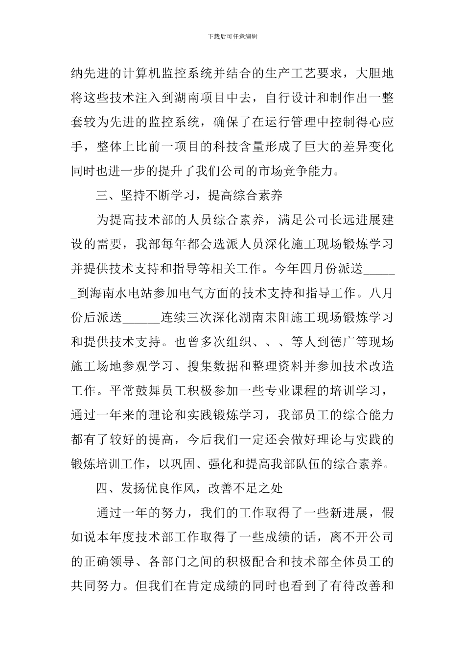 工程技术部工作述职报告10篇_第3页