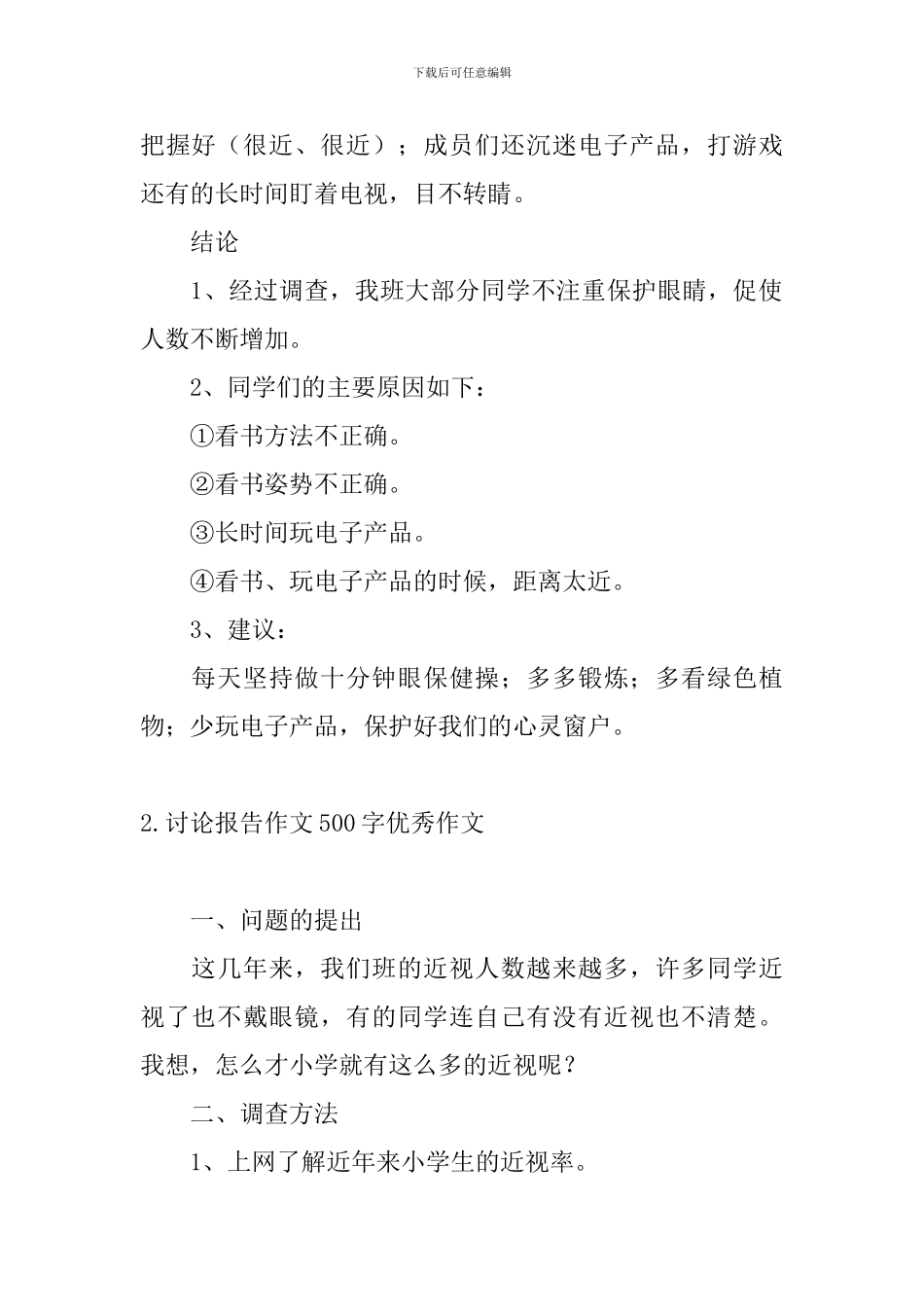 研究报告作文500字优秀作文10篇_第2页