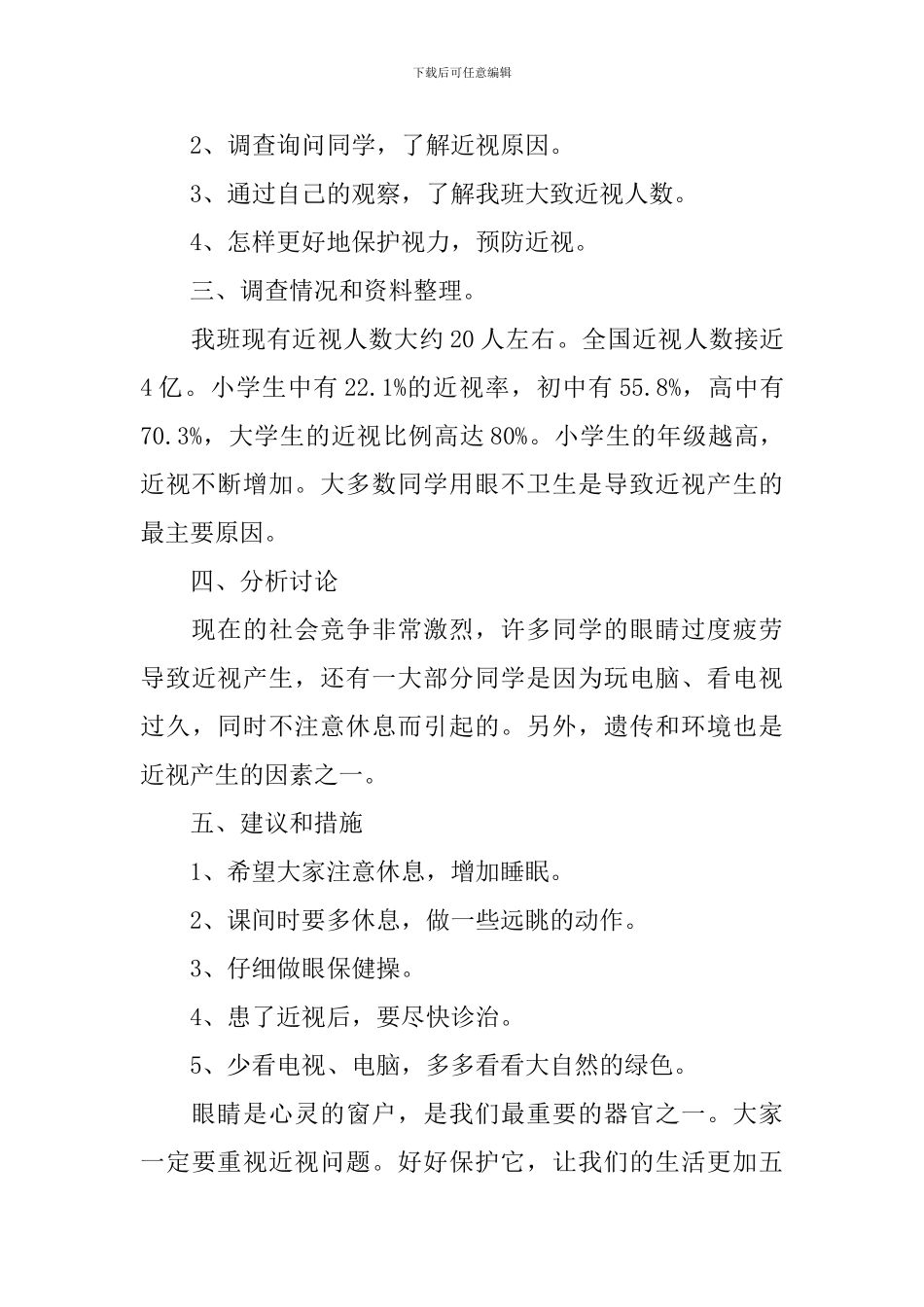 研究报告作文500字优秀作文10篇_第3页