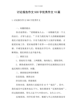 研究报告作文500字优秀作文10篇
