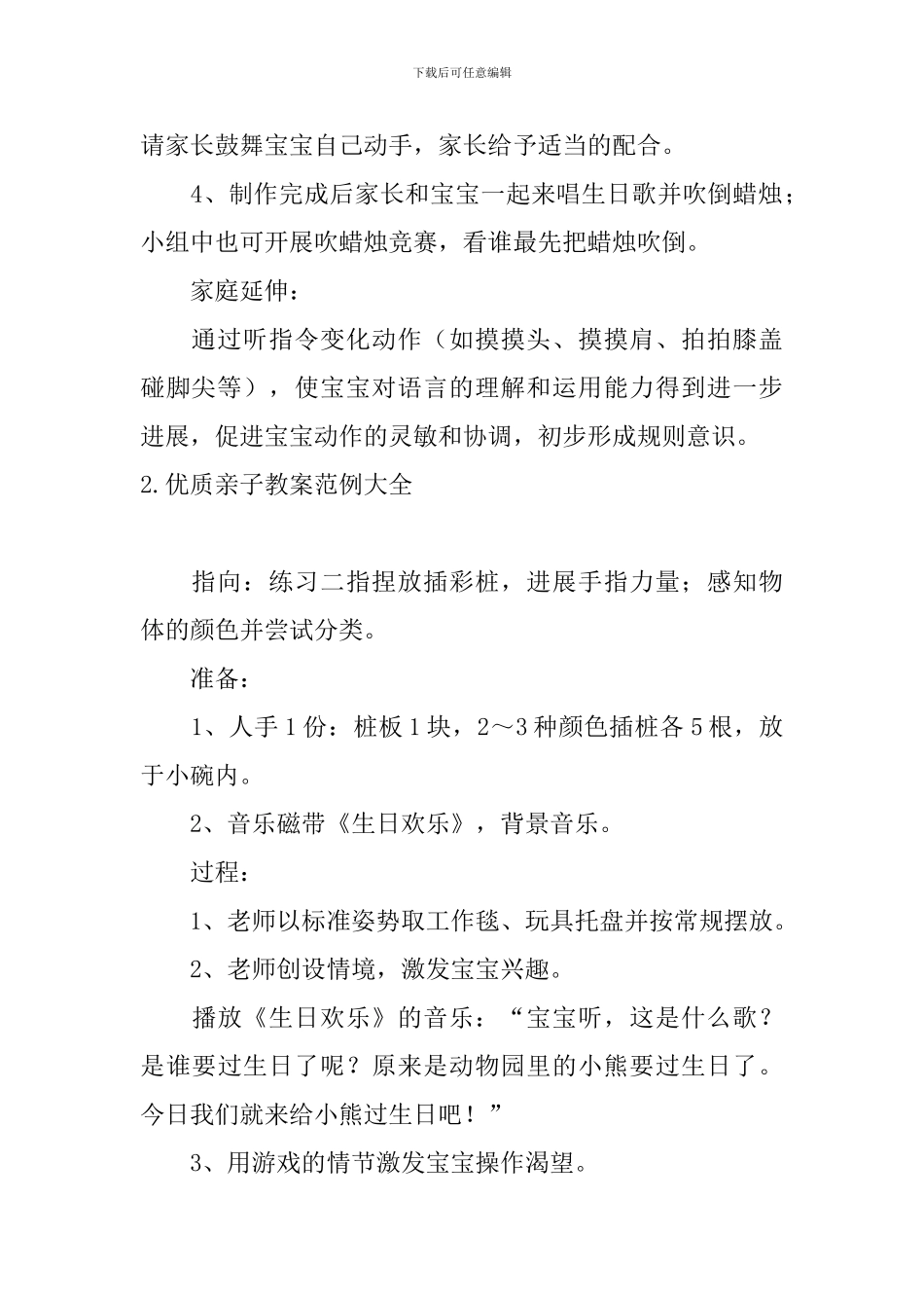 优质亲子教案范例大全_第2页