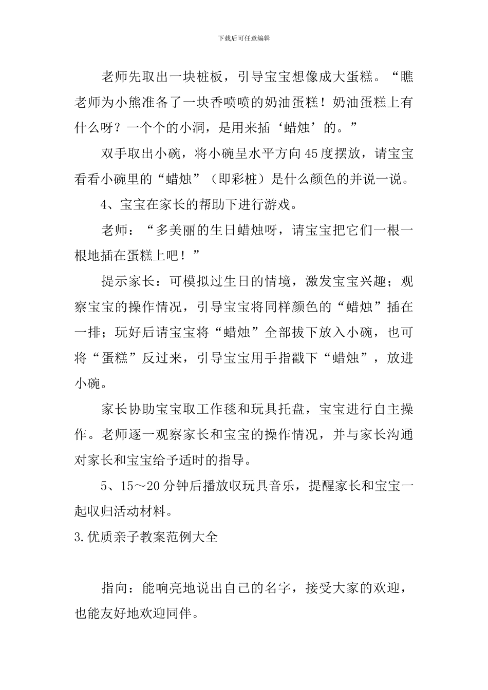 优质亲子教案范例大全_第3页