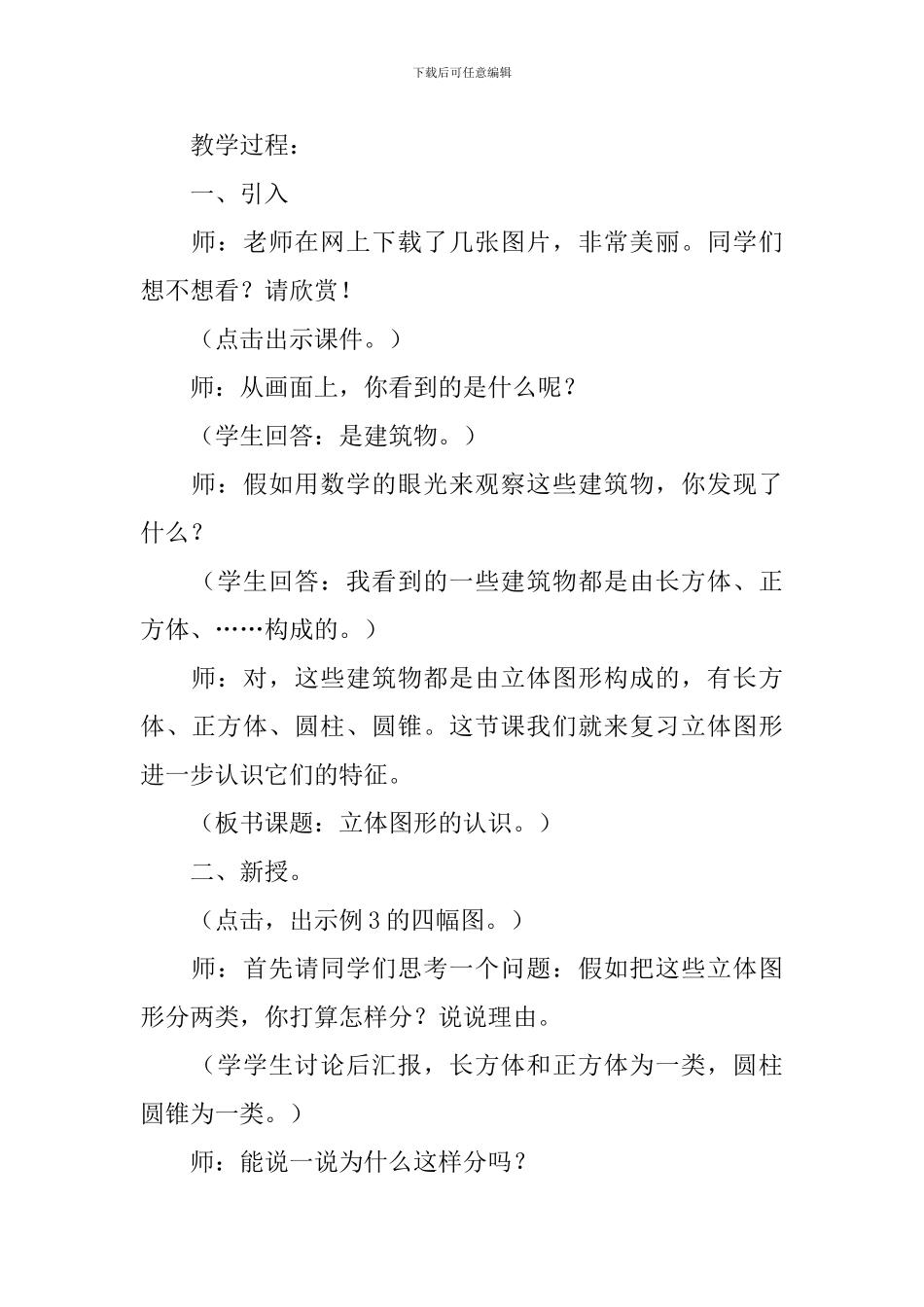 《认识立体图形》教学设计_第2页