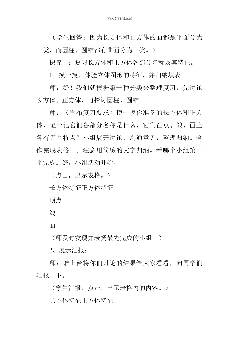 《认识立体图形》教学设计_第3页