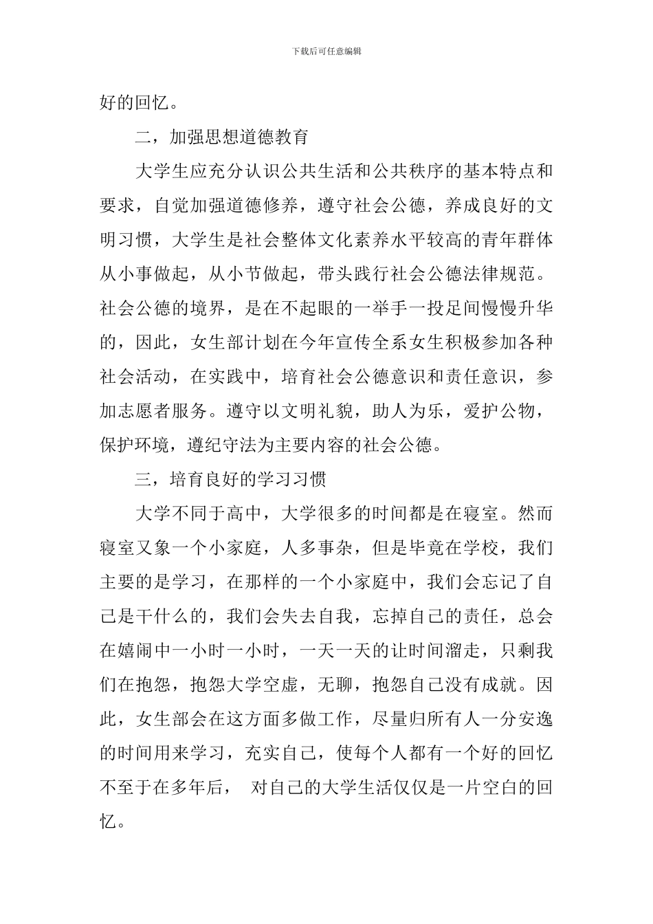 大学学生会女生部工作总结_第2页