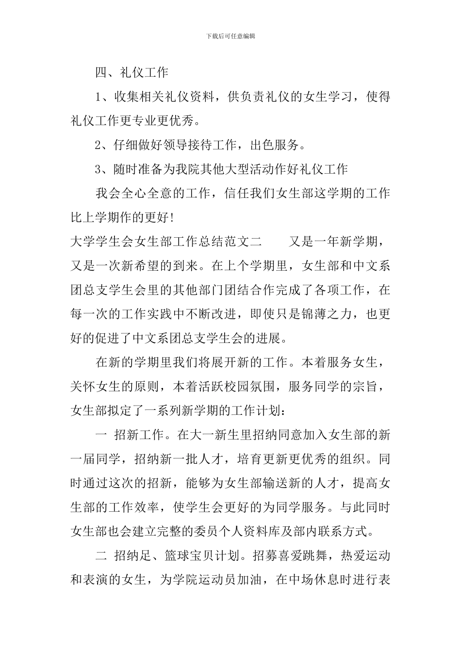 大学学生会女生部工作总结_第3页
