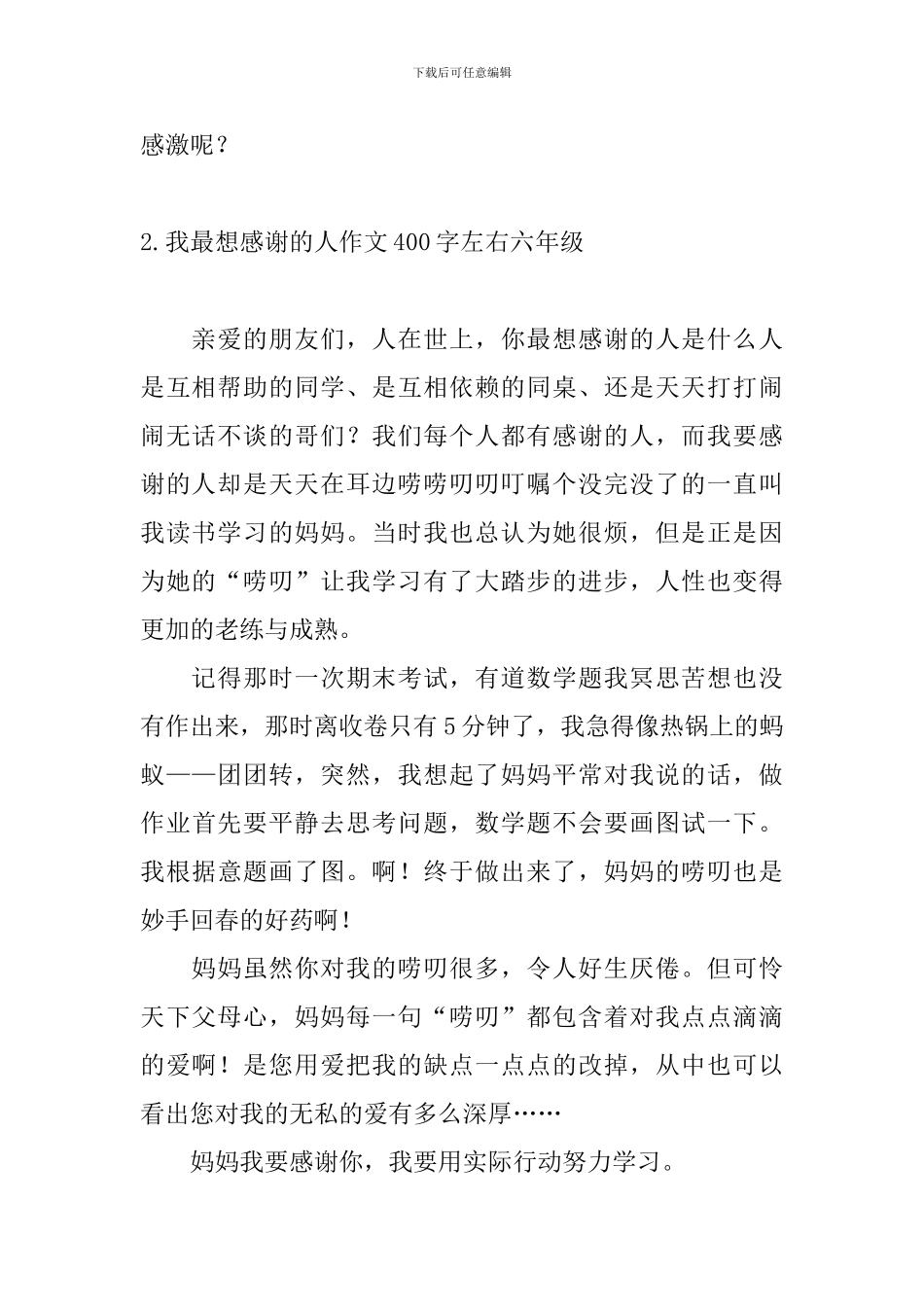 我最想感谢的人作文400字左右六年级_第2页