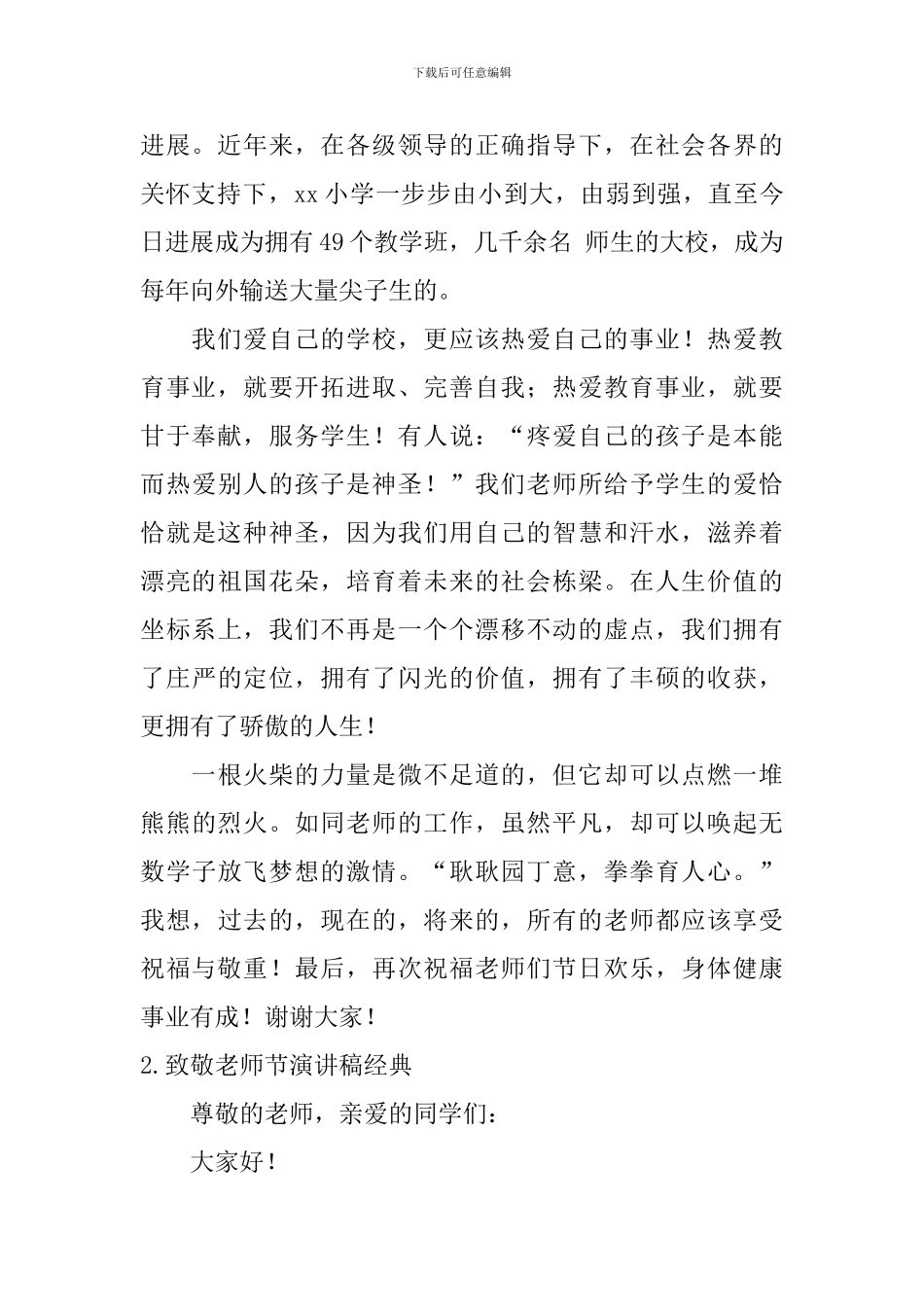 致敬教师节演讲稿【经典5篇】_第2页