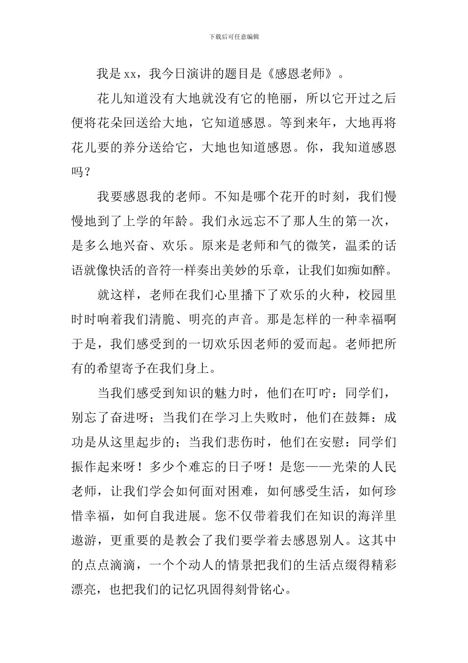 致敬教师节演讲稿【经典5篇】_第3页