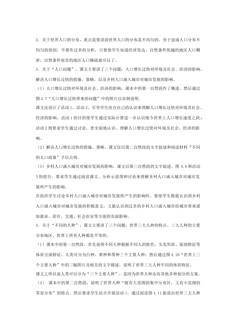 七年级地理上册：第四章第一节 人口与人种（学案）人教版新课标_第2页