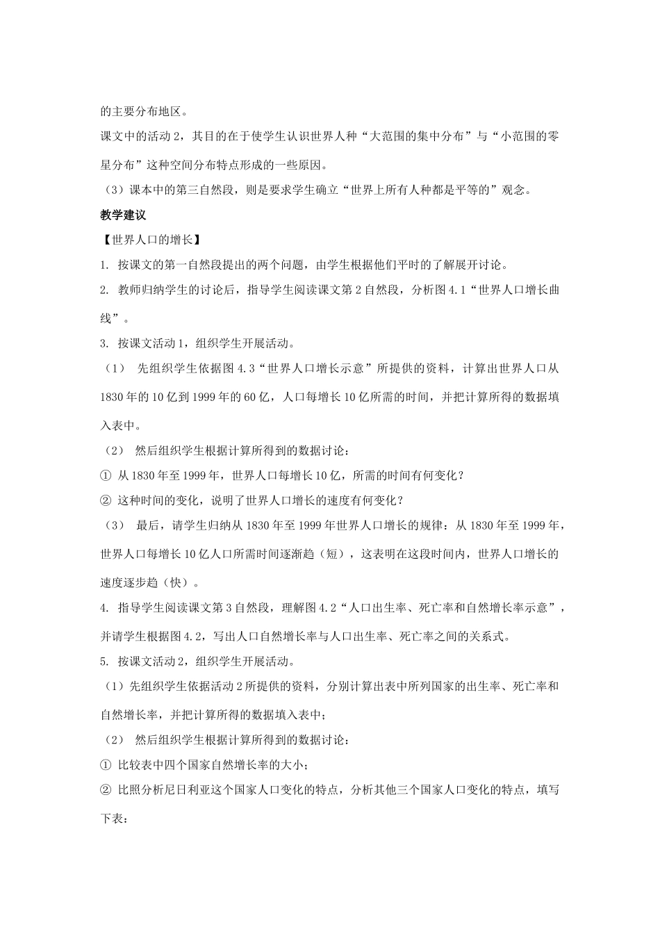 七年级地理上册：第四章第一节 人口与人种（学案）人教版新课标_第3页