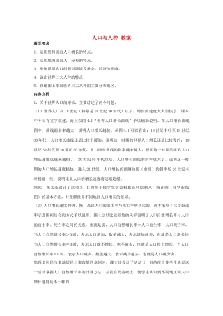 七年级地理上册：第四章第一节 人口与人种（学案）人教版新课标