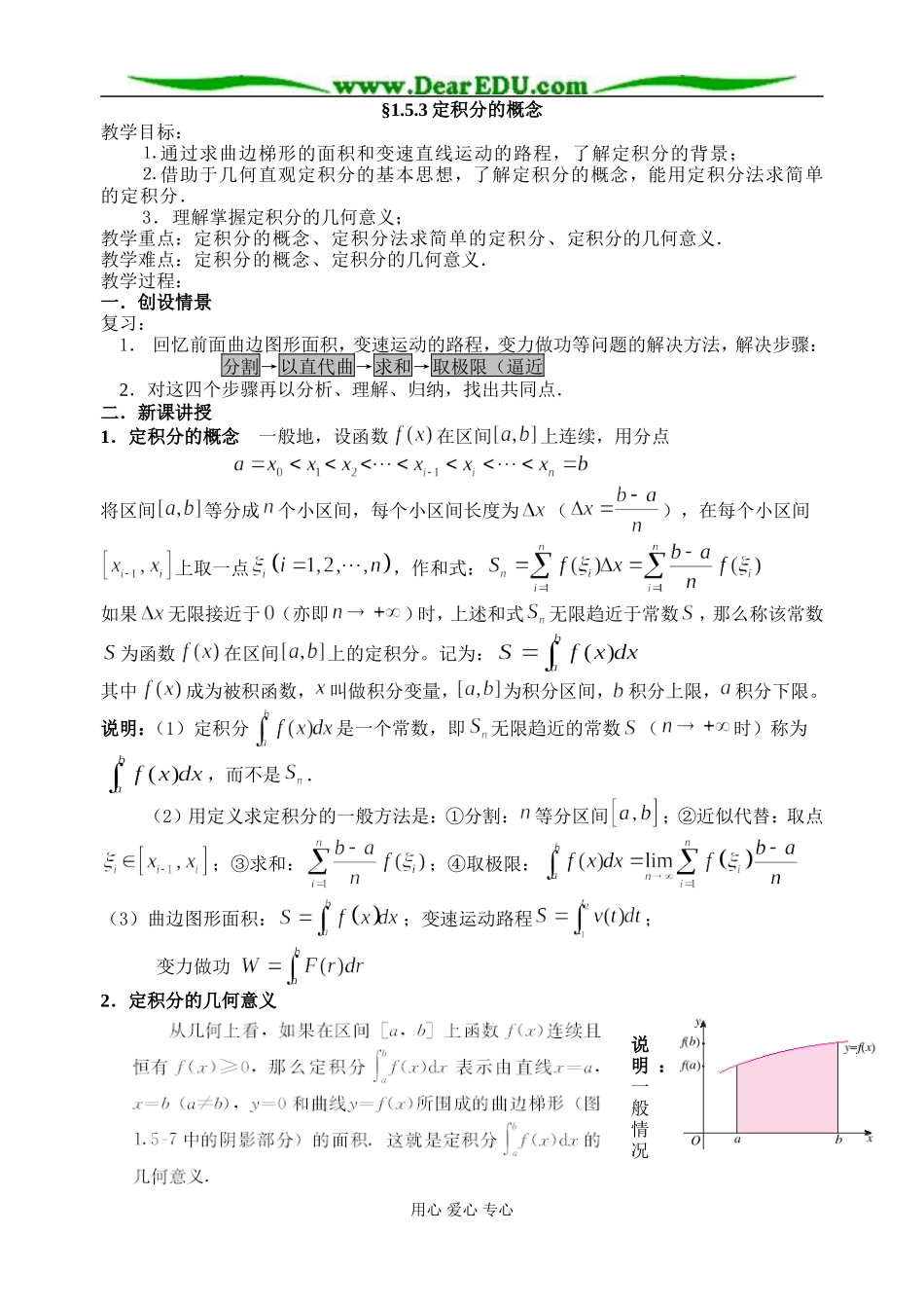 新课标人教B版高中数学选修2-2定积分的概念_第1页