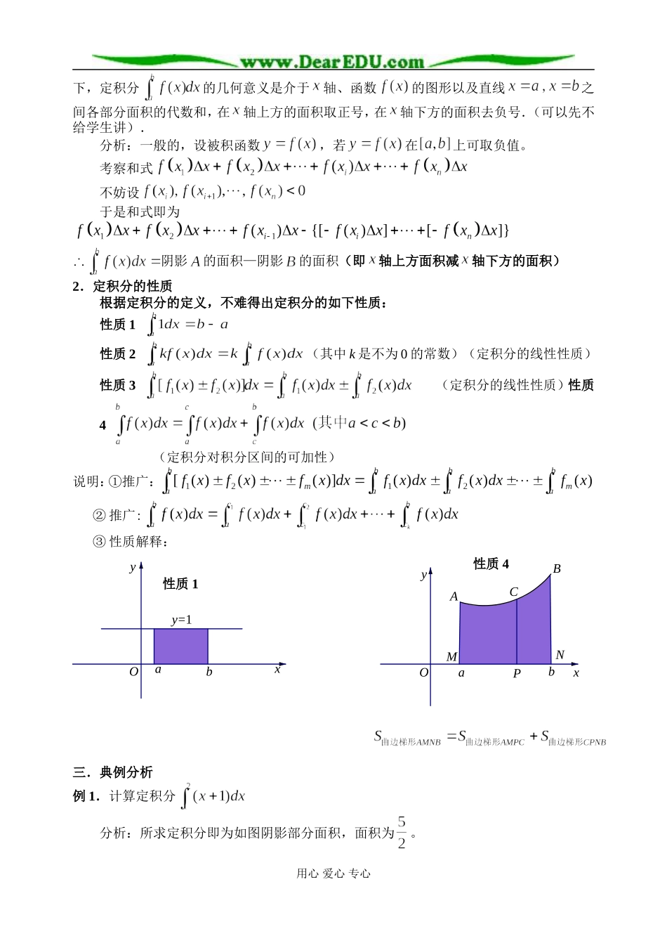 新课标人教B版高中数学选修2-2定积分的概念_第2页