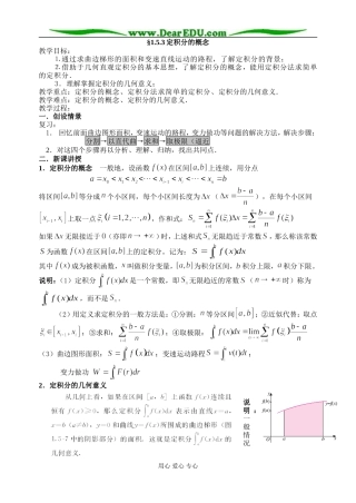 新课标人教B版高中数学选修2-2定积分的概念