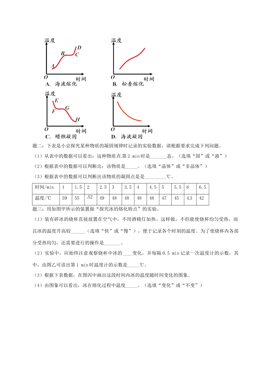 （同步复习精讲辅导）北京市2014-2015学年八年级物理上册 知识点15 熔化和凝固辅导讲义 （新版）新人教版_第2页