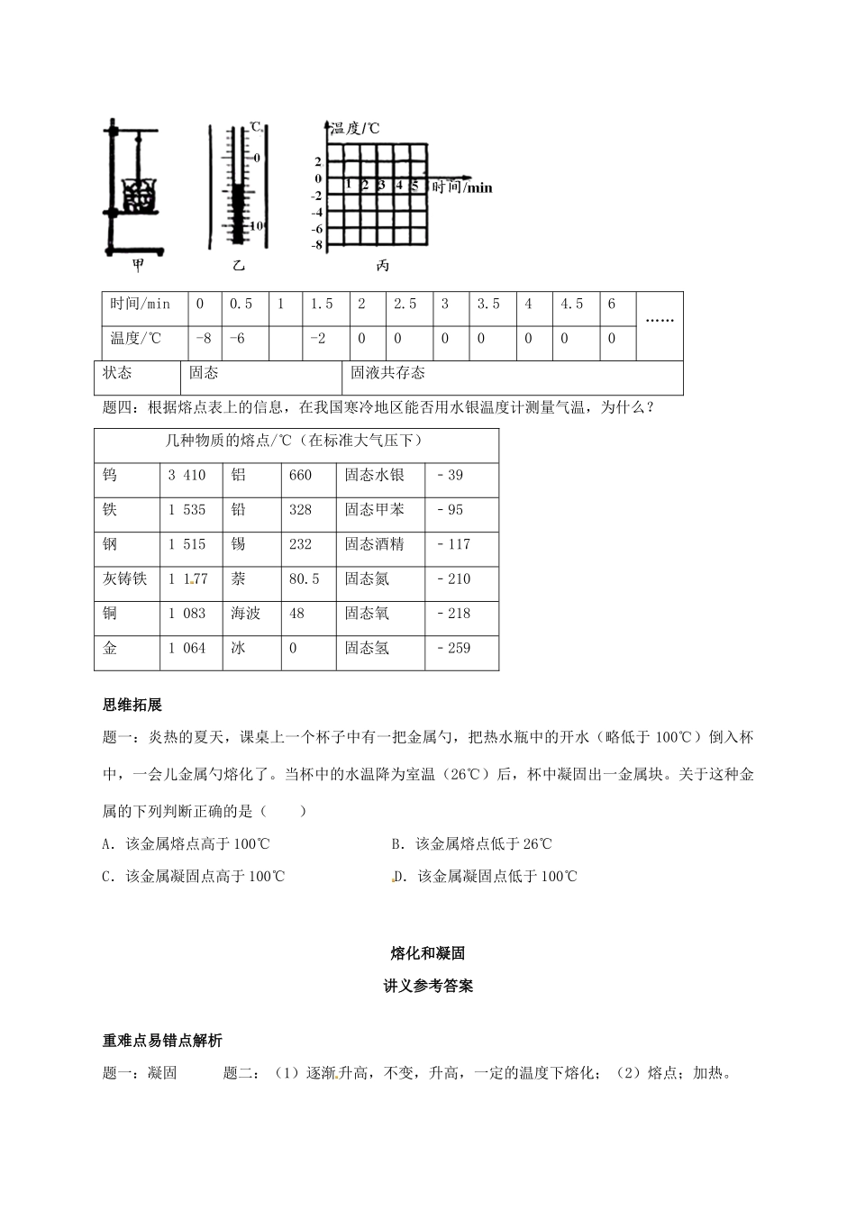 （同步复习精讲辅导）北京市2014-2015学年八年级物理上册 知识点15 熔化和凝固辅导讲义 （新版）新人教版_第3页
