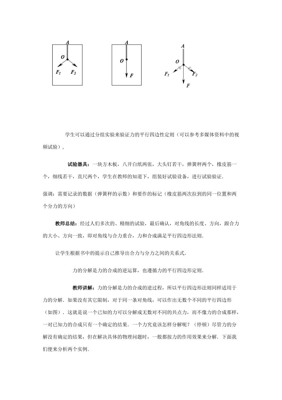 高中物理 第三章 研究物体间的相互作用 第四节 力的合成与分解教案1 粤教版必修1-粤教版高一必修1物理教案_第2页