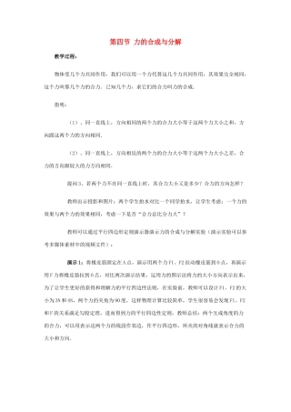 高中物理 第三章 研究物体间的相互作用 第四节 力的合成与分解教案1 粤教版必修1-粤教版高一必修1物理教案