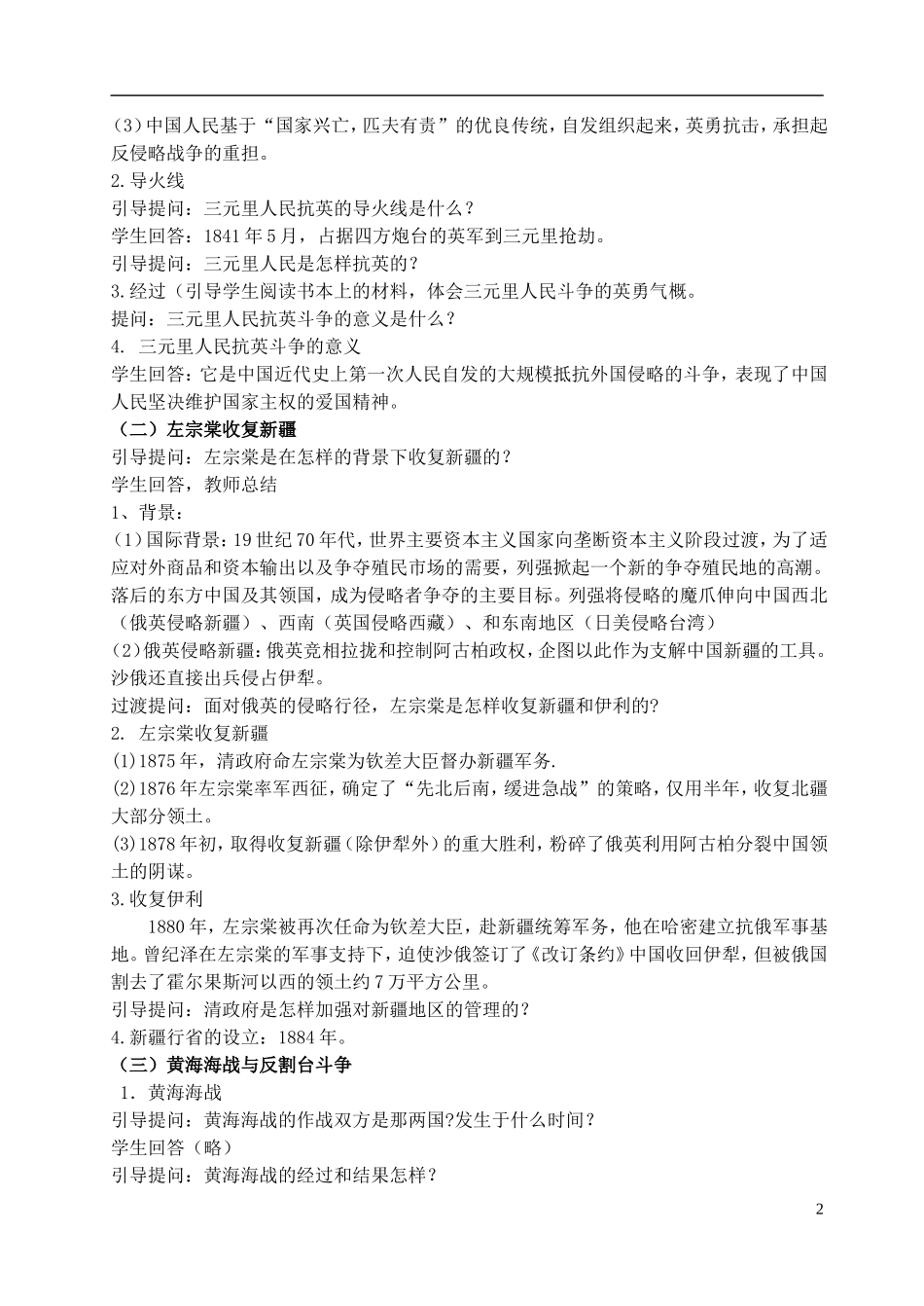 浙江省湖州市湖州中学高中历史 专题二 中国军民维护国家主权的斗争教案 人民版必修1 _第2页